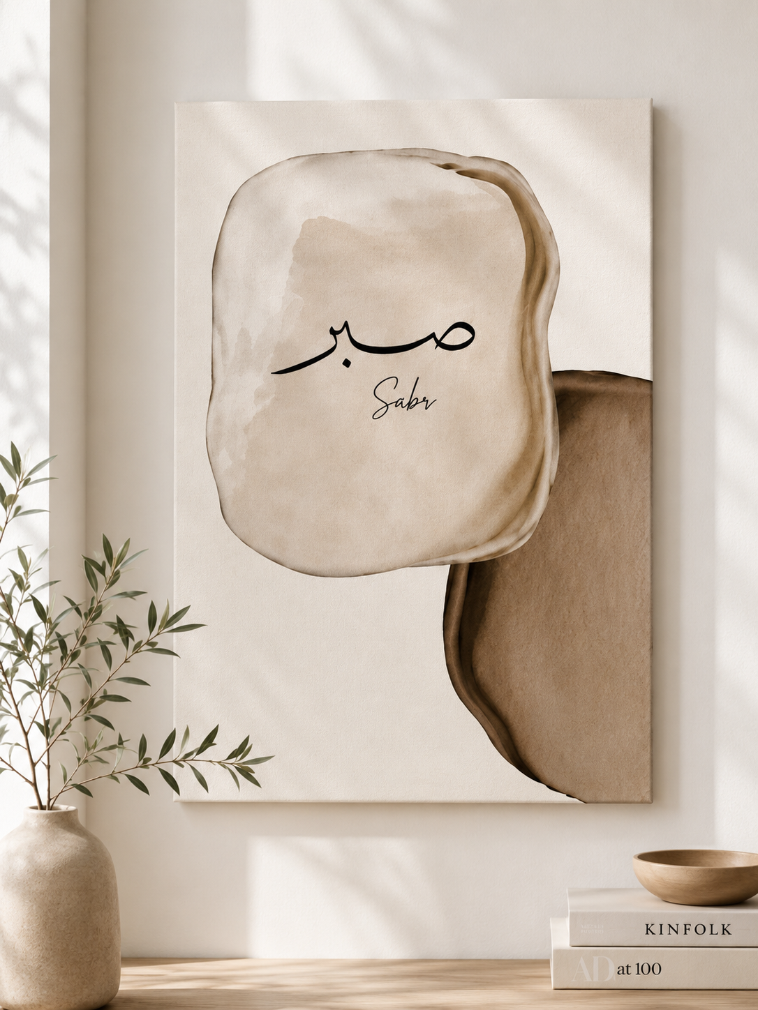 Minimalist Islamic Wall Art Set – Sabr, Ayat Al Kursi & Allah Canvas Prints