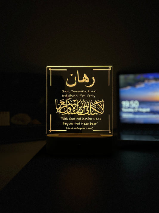 Personalised Islamic Name Lamp – “Allah Does Not Burden a Soul Beyond What It Can Bear” – Night Lamp Islamic Gift