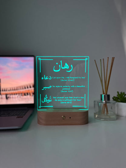 Dua, Sabr & Tawakkul LED Lamp | Personalised Arabic Engraved Qur’an Verse Light | Islamic Reminder Gift for Him or Her