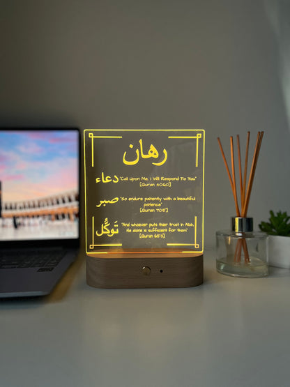 Dua, Sabr & Tawakkul LED Lamp | Personalised Arabic Engraved Qur’an Verse Light | Islamic Reminder Gift for Him or Her
