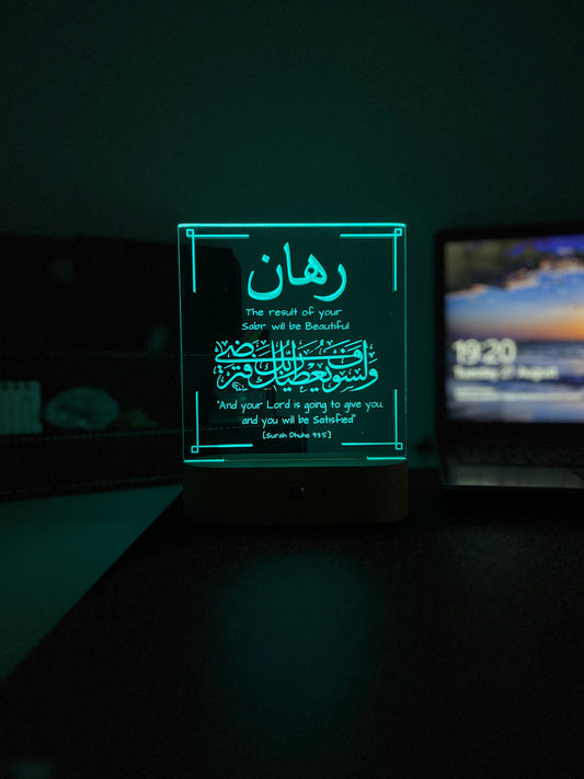 Personalised Islamic Name Lamp – “Your Lord Will Give and You’ll Be Satisfied” – Night Lamp Islamic Gift