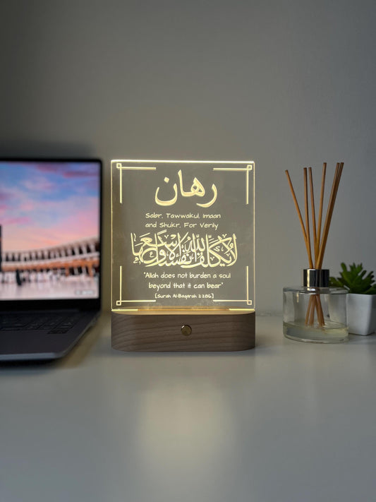 Qur’an 2:286 LED Lamp | “Allah Does Not Burden a Soul” | Personalised Arabic Laser Engraved Home Decor Gift