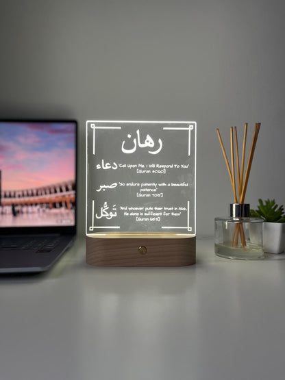 Dua, Sabr & Tawakkul LED Lamp | Personalised Arabic Engraved Qur’an Verse Light | Islamic Reminder Gift for Him or Her