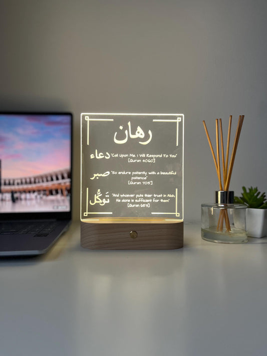 Dua, Sabr & Tawakkul LED Lamp | Personalised Arabic Engraved Qur’an Verse Light | Islamic Reminder Gift for Him or Her
