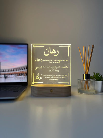 Dua, Sabr & Tawakkul LED Lamp | Personalised Arabic Engraved Qur’an Verse Light | Islamic Reminder Gift for Him or Her