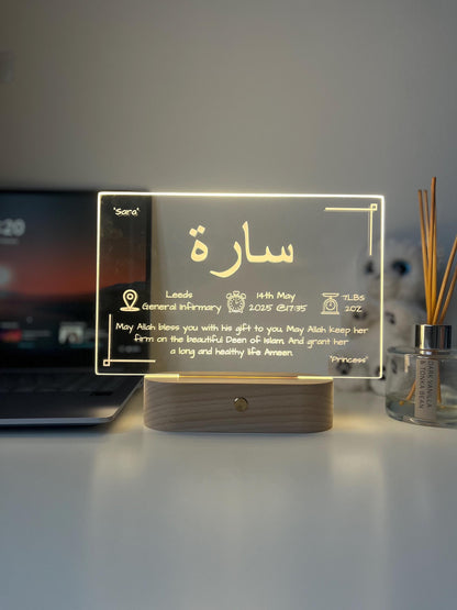 Personalised Islamic Newborn Baby Lamp | Custom Name LED Night Light for Baby Boy or Girl | Muslim Nursery & Bedroom Decor