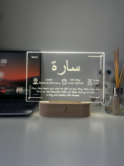 Personalised Islamic Newborn Baby Lamp | Custom Name LED Night Light for Baby Boy or Girl | Muslim Nursery & Bedroom Decor