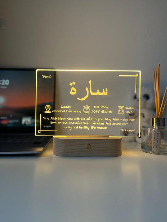 Personalised Islamic Newborn Baby Lamp | Custom Name LED Night Light for Baby Boy or Girl | Muslim Nursery & Bedroom Decor