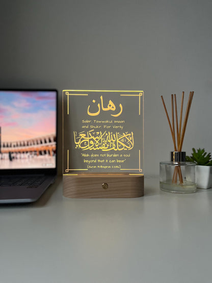 Qur’an 2:286 LED Lamp | “Allah Does Not Burden a Soul” | Personalised Arabic Laser Engraved Home Decor Gift