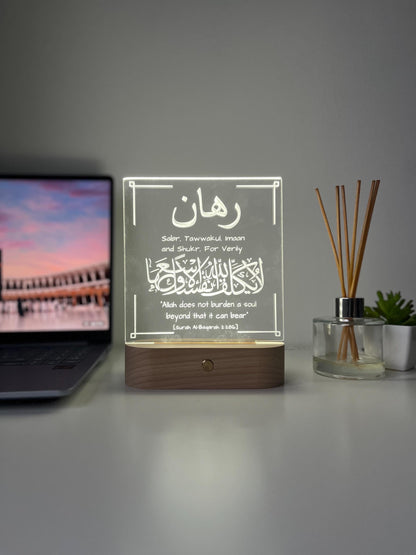 Qur’an 2:286 LED Lamp | “Allah Does Not Burden a Soul” | Personalised Arabic Laser Engraved Home Decor Gift