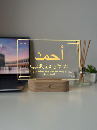 Custom Qur’an Verse LED Lamp | Arabic Engraved Name & Ayah | Personalised Islamic Home Decor