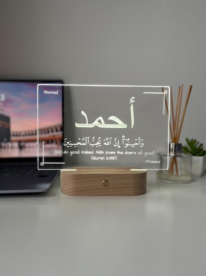 Custom Qur’an Verse LED Lamp | Arabic Engraved Name & Ayah | Personalised Islamic Home Decor