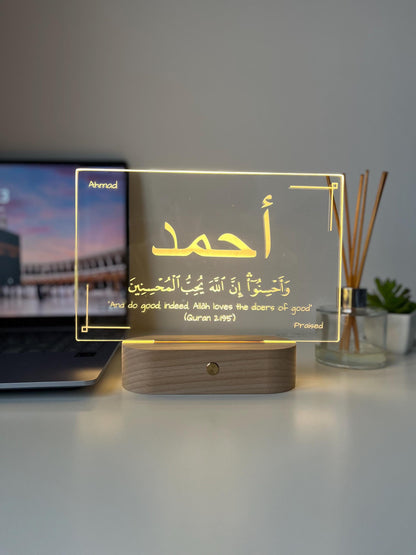 Custom Qur’an Verse LED Lamp | Arabic Engraved Name & Ayah | Personalised Islamic Home Decor