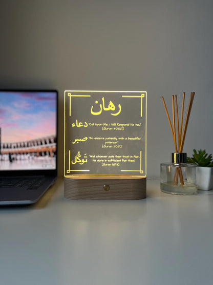 Dua, Sabr & Tawakkul LED Lamp | Personalised Arabic Engraved Qur’an Verse Light | Islamic Reminder Gift for Him or Her